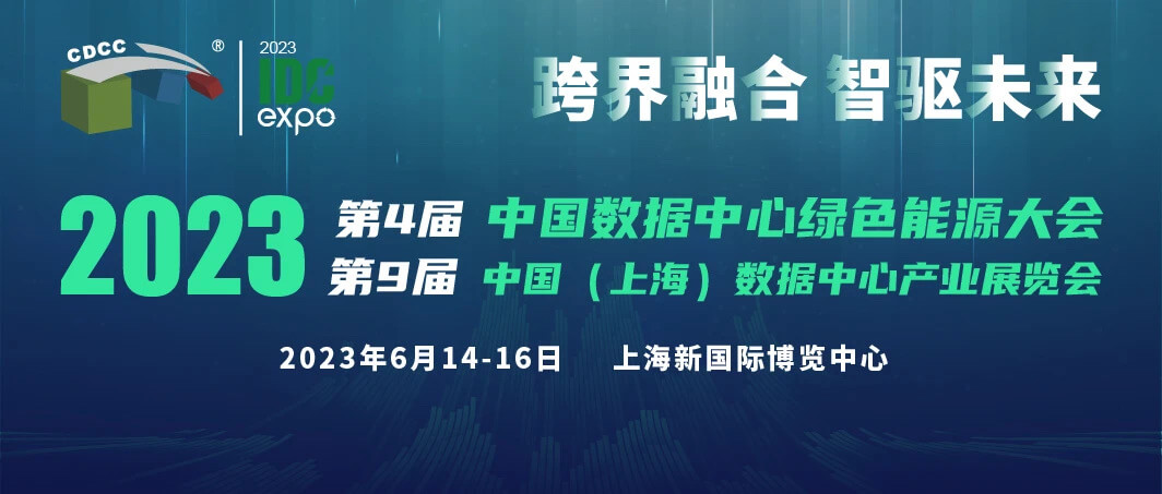 IDCE 2023 Data Center Exhibition
